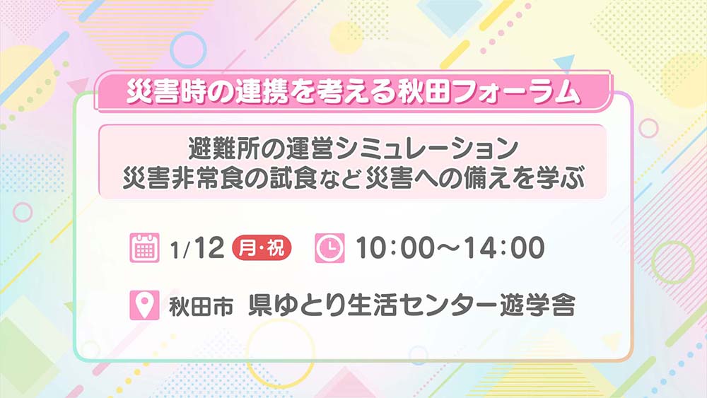 災害時の連携を考える秋田フォーラム