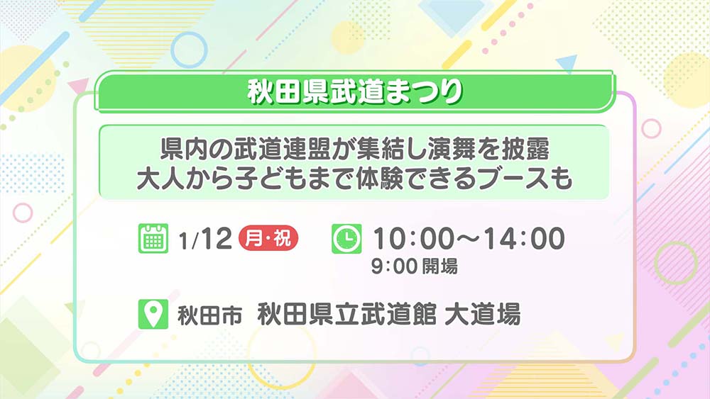 秋田県武道まつり