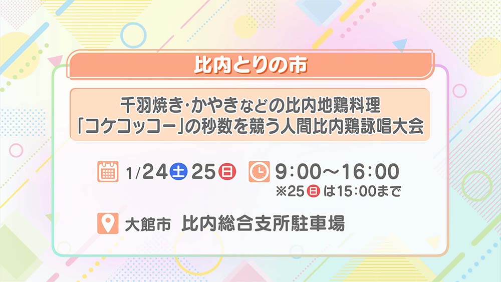 比内とりの市