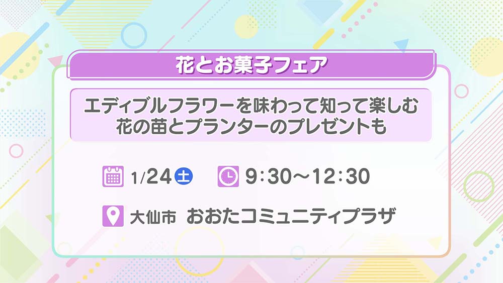 花とお菓子フェア