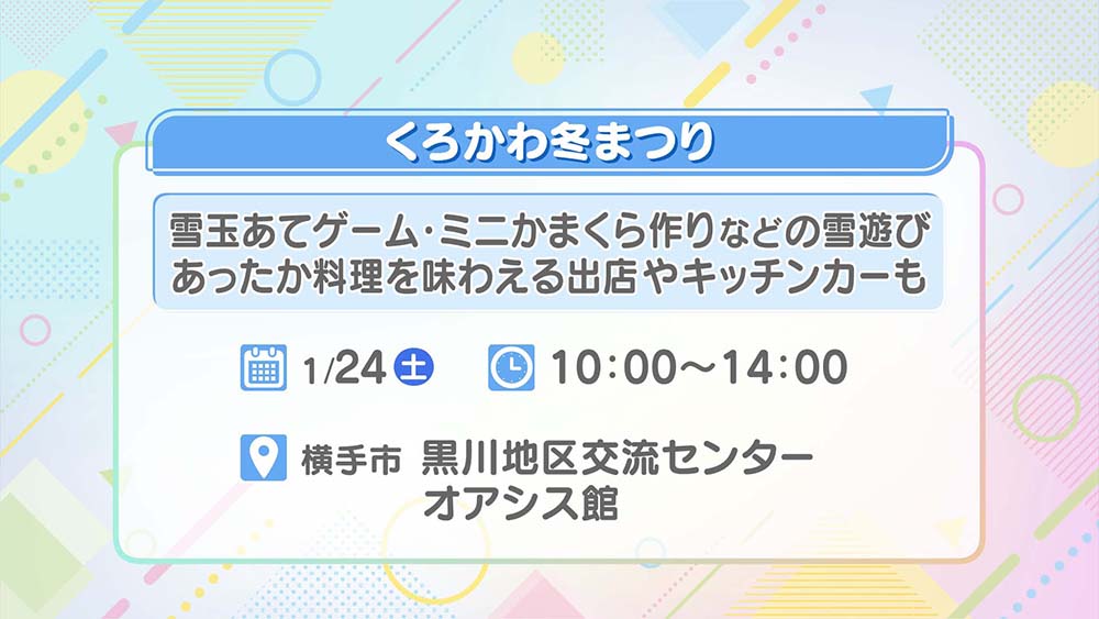 くろかわ冬まつり