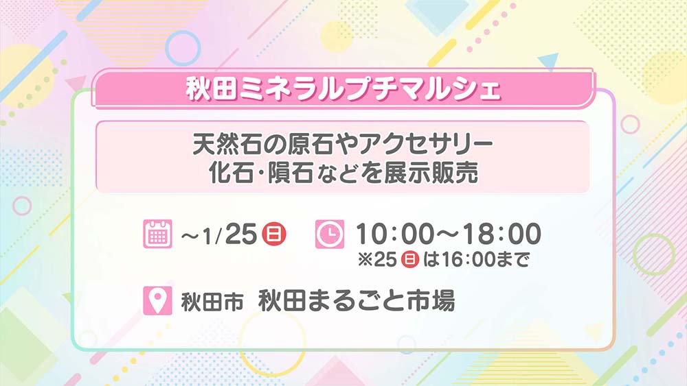 秋田ミネラルプチマルシェ