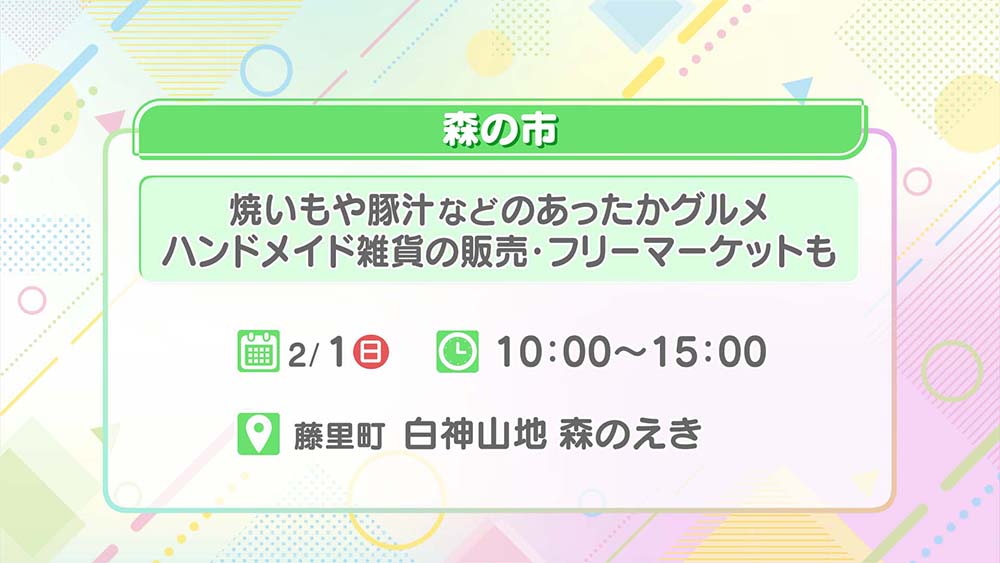 森の市