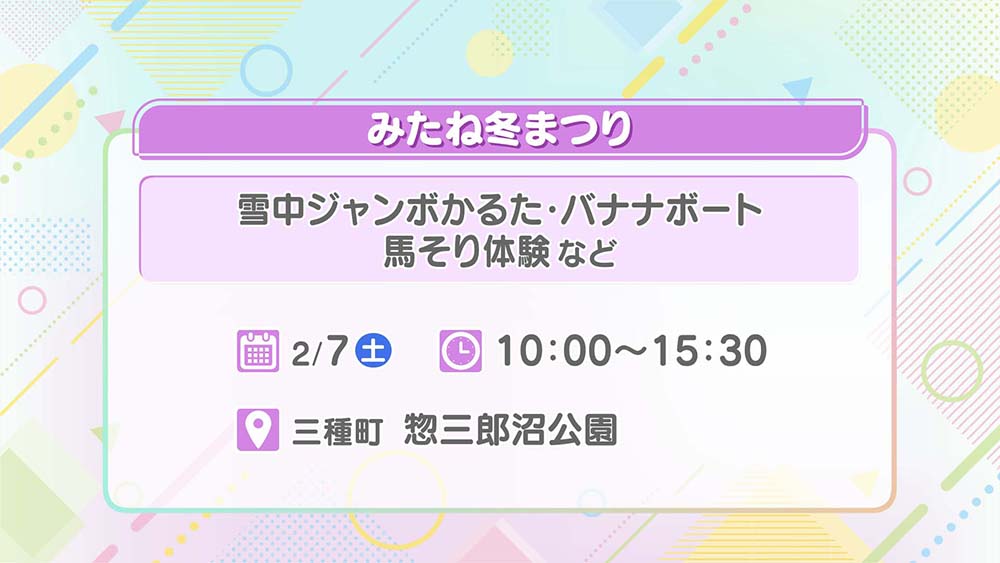 みたね冬まつり