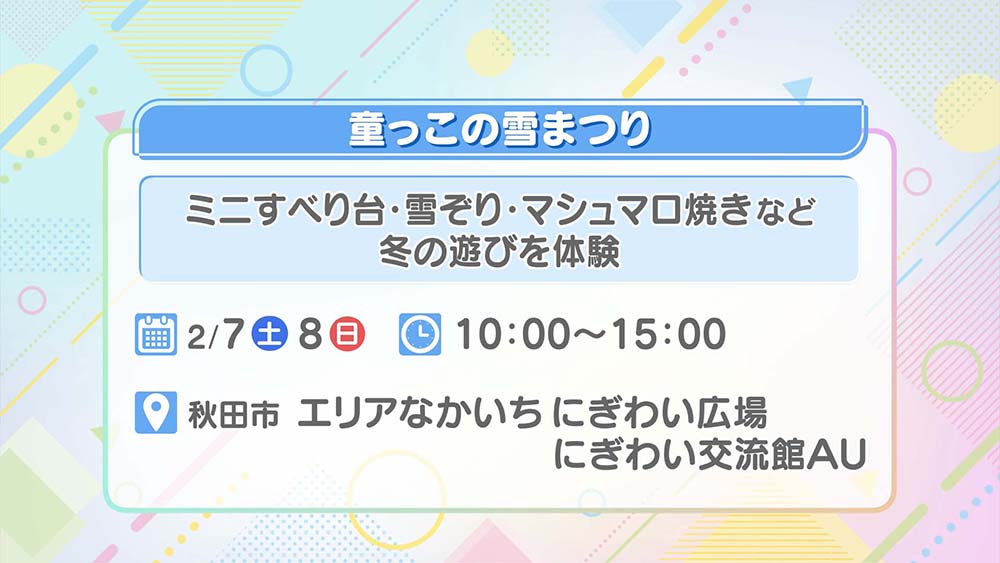 童っこの雪まつり