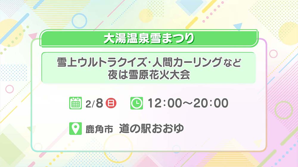 大湯温泉雪まつり