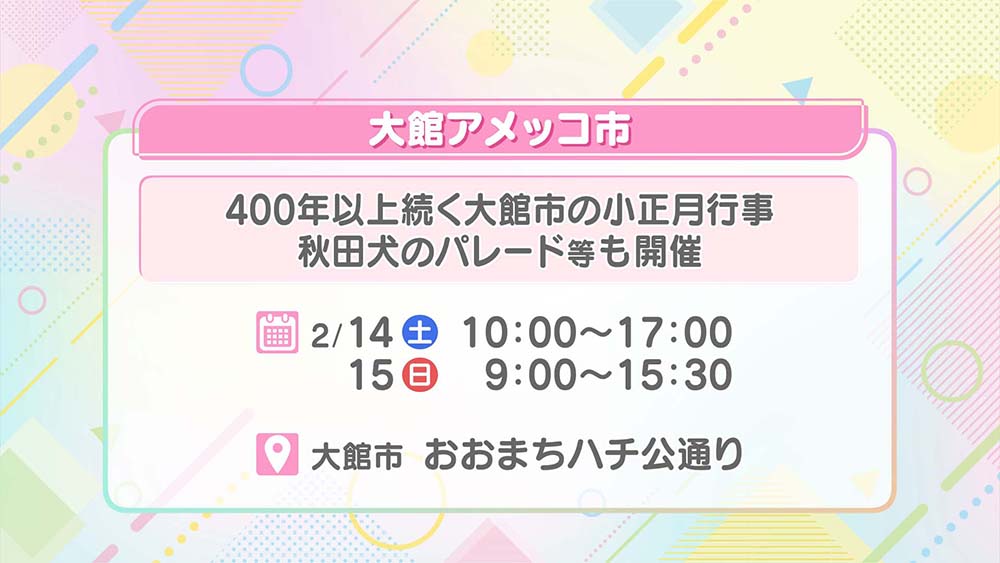 大館アメッコ市