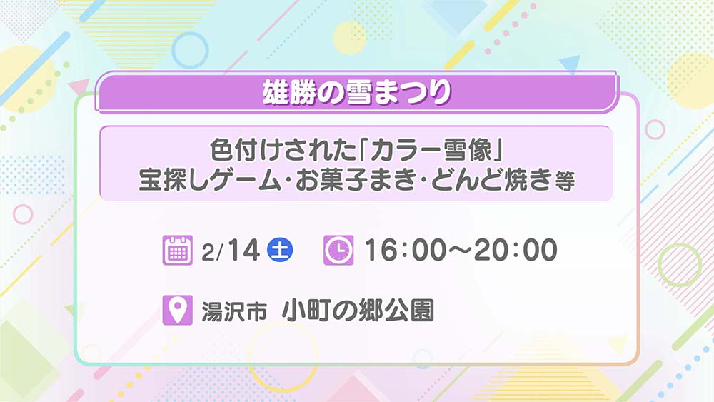 雄勝の雪まつり