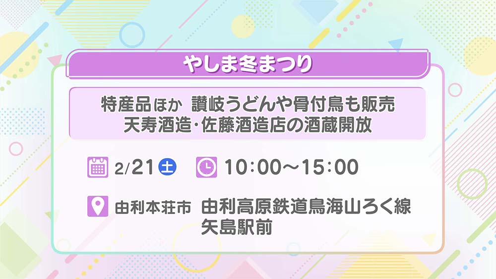 やしま冬まつり