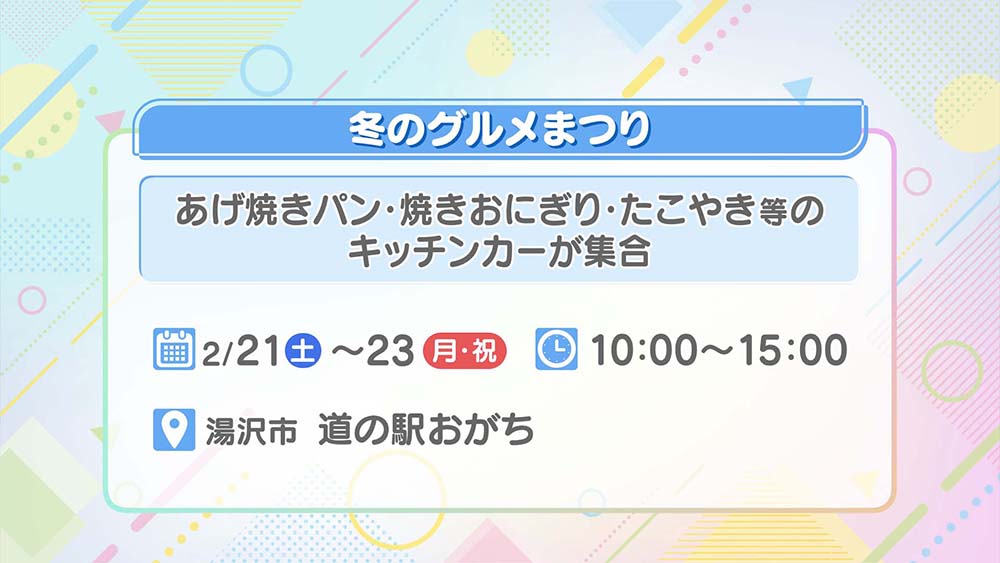 冬のグルメまつり