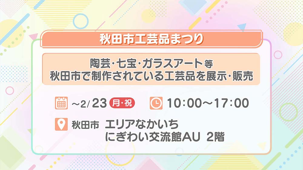 秋田市工芸品まつり