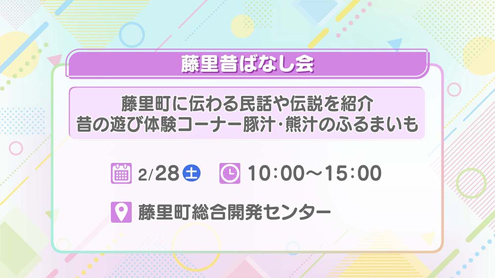 藤里昔ばなし会