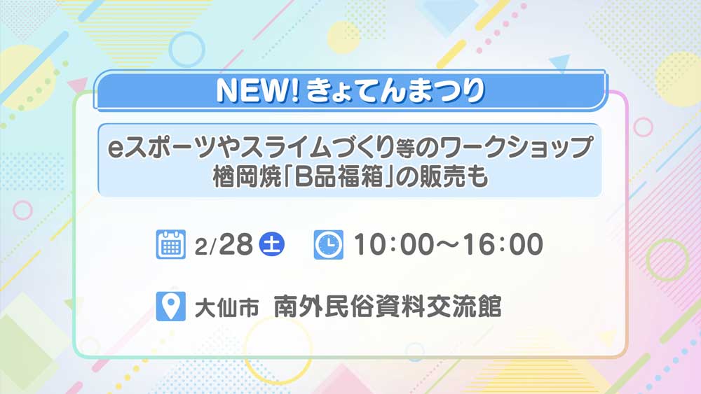 NEW!きょてんまつり