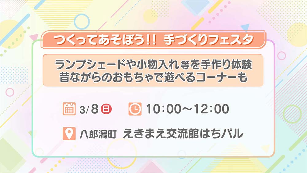 つくってあそぼう！！ 手づくりフェスタ