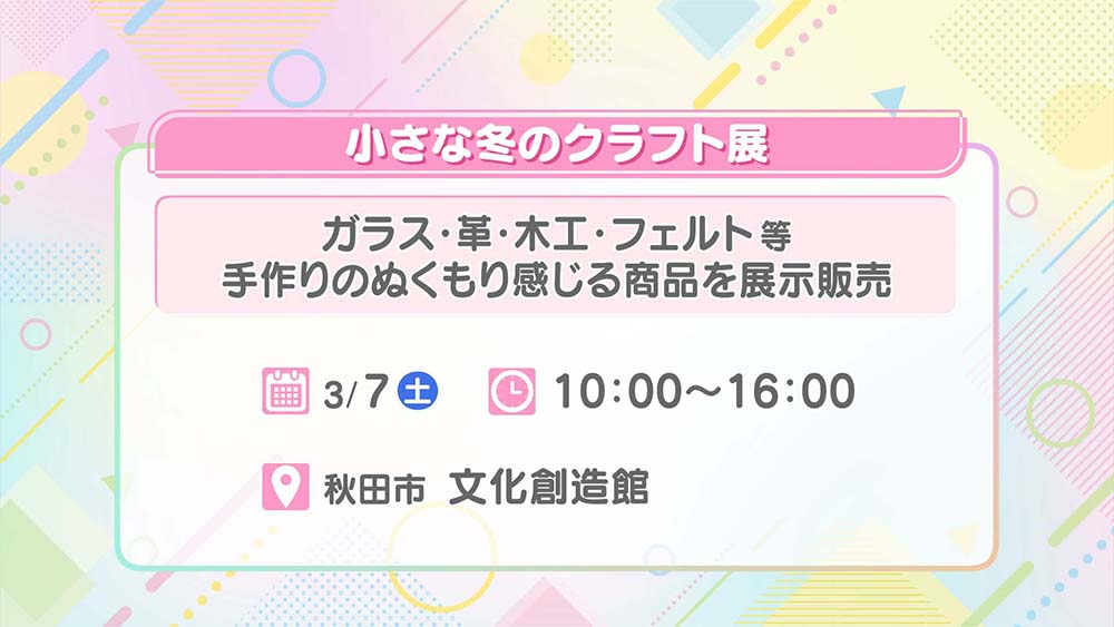 小さな冬のクラフト展