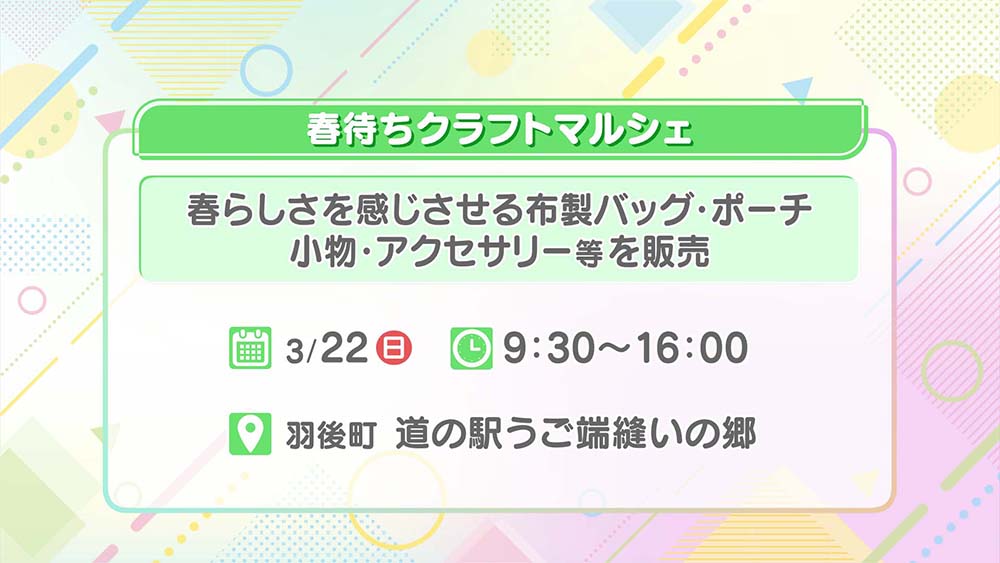 春待ちクラフトマルシェ