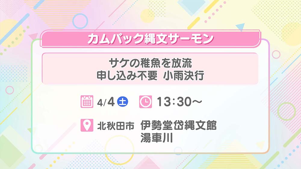 カムバック縄文サーモン