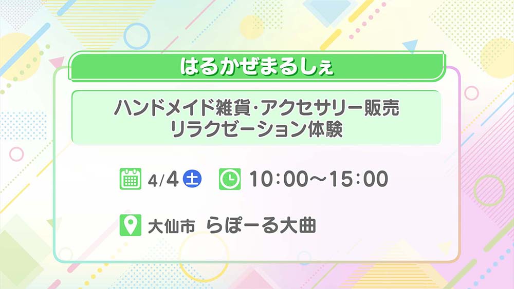 はるかぜまるしぇ