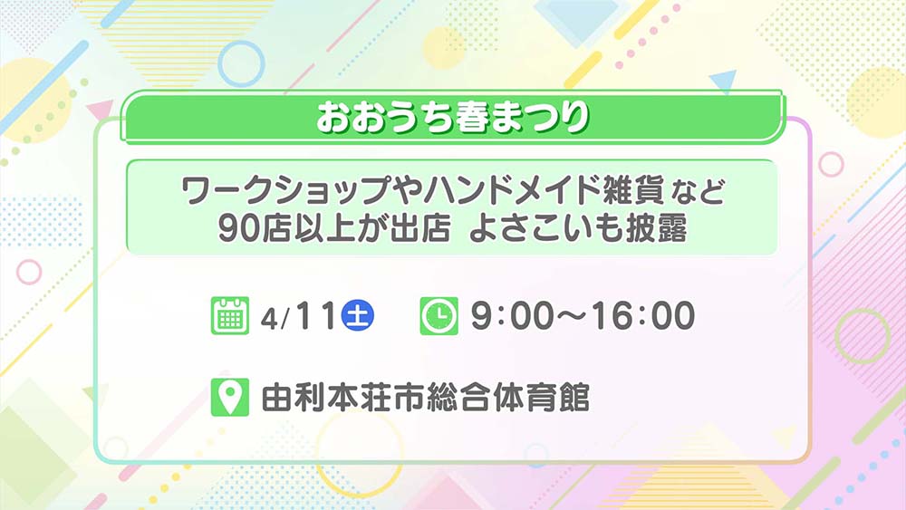 おおうち春まつり