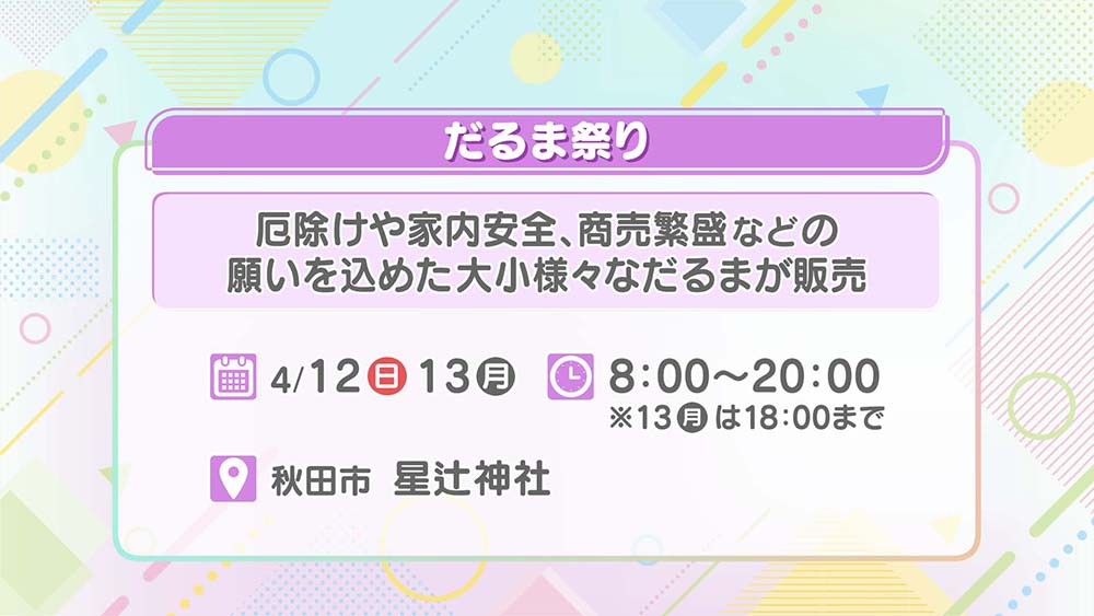 だるま祭り