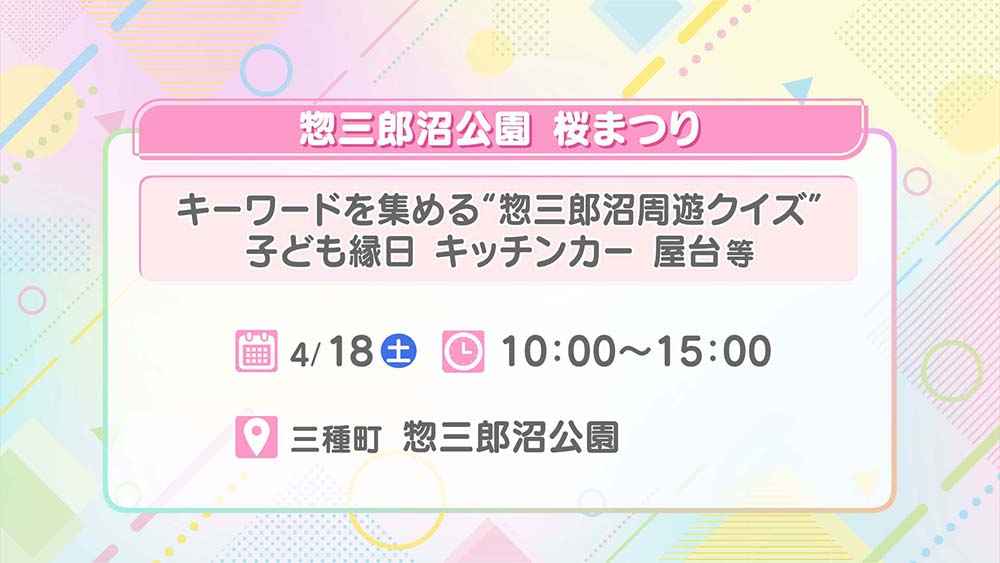 惣三郎沼公園 桜まつり