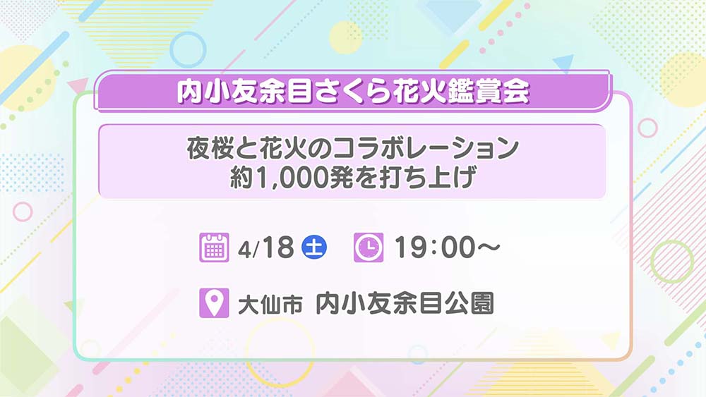 内小友余目さくら花火鑑賞会