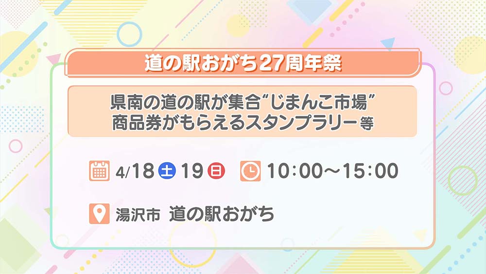 道の駅おがち27周年祭