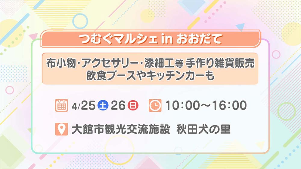 つむぐマルシェ in おおだて