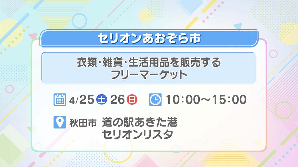 セリオンあおぞら市