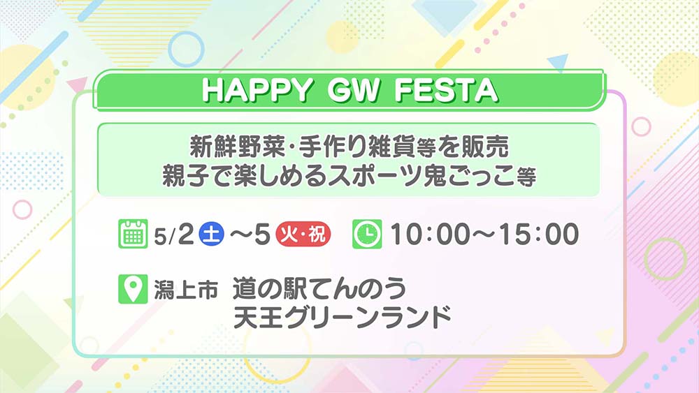 HAPPY GW FESTA