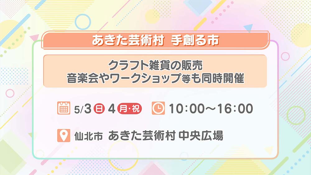 あきた芸術村 手創る市
