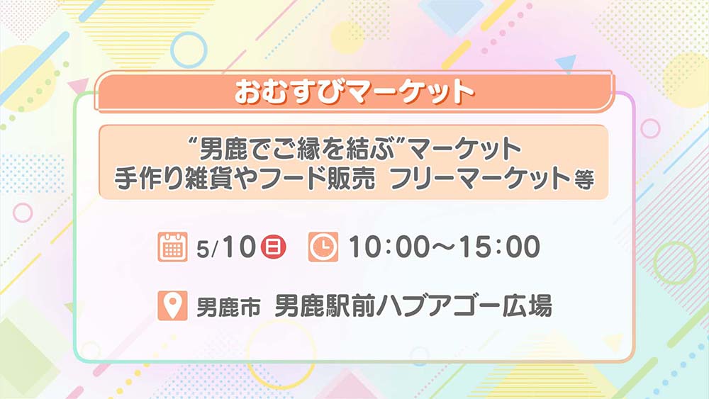 おむすびマーケット