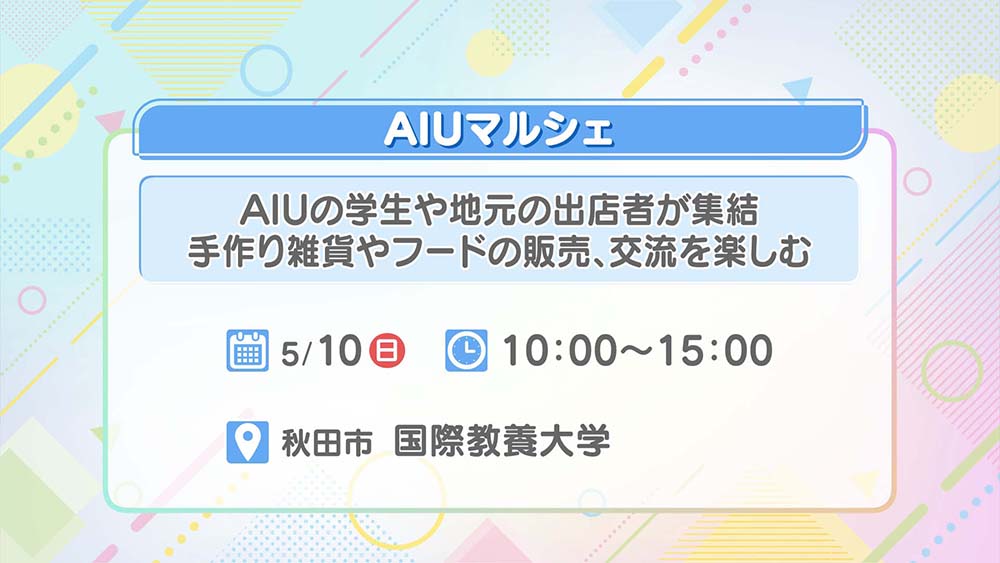 AIUマルシェ