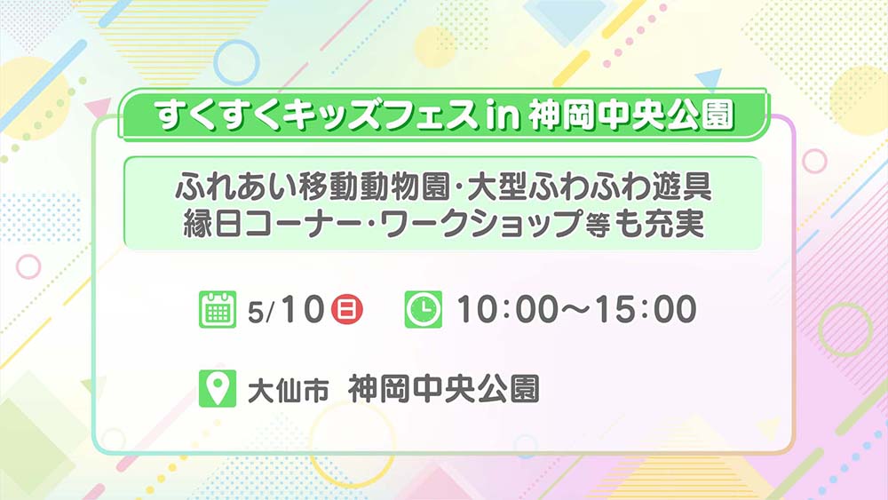 すくすくキッズフェスin神岡中央公園