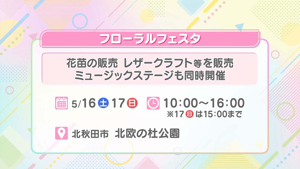 フローラルフェスタ