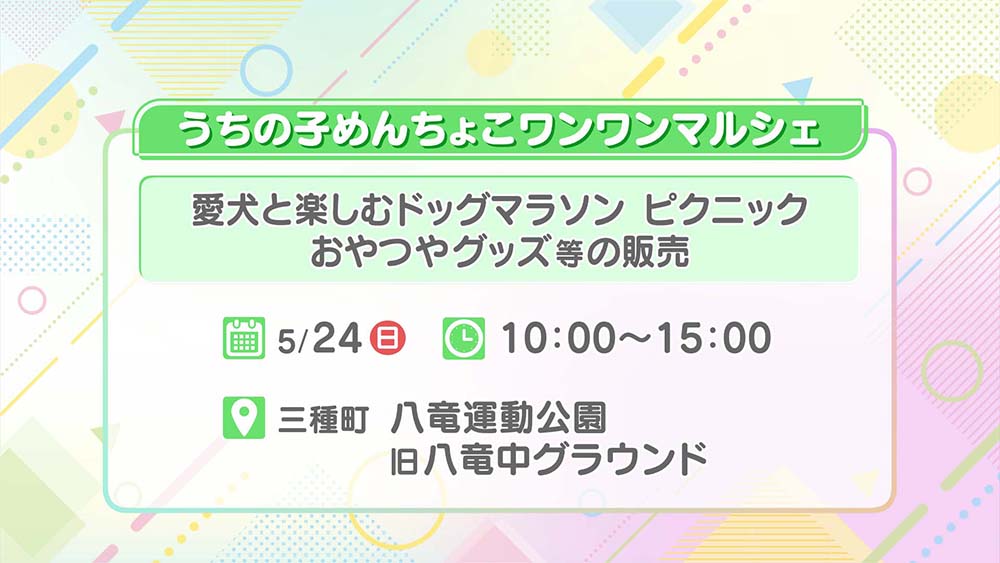 うちの子めんちょこワンワンマルシェ