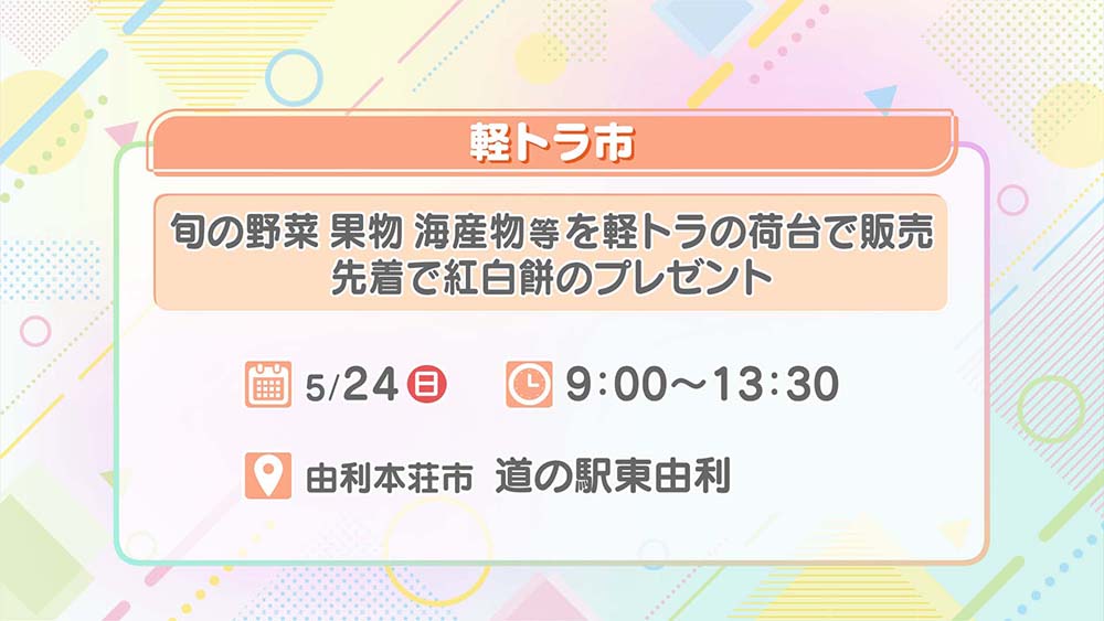 軽トラ市