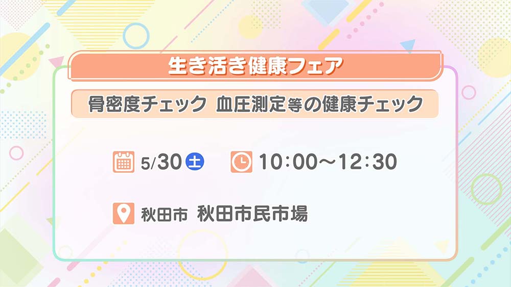 生き活き健康フェア