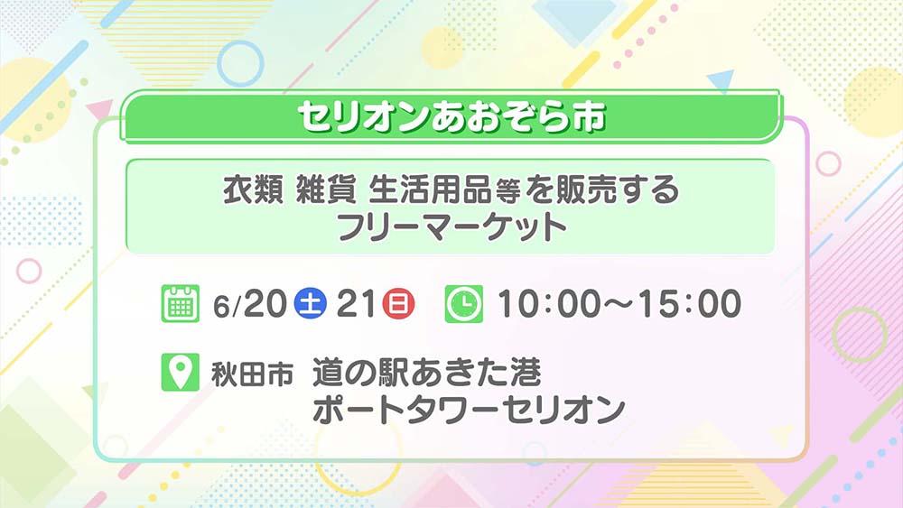セリオンあおぞら市