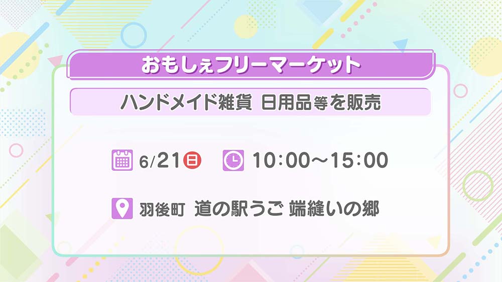 おもしぇフリーマーケット