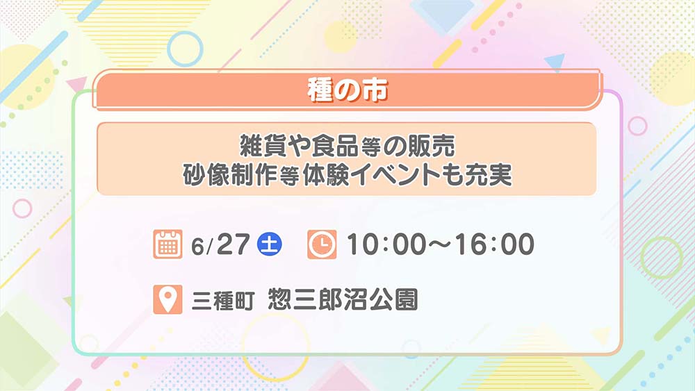 種の市