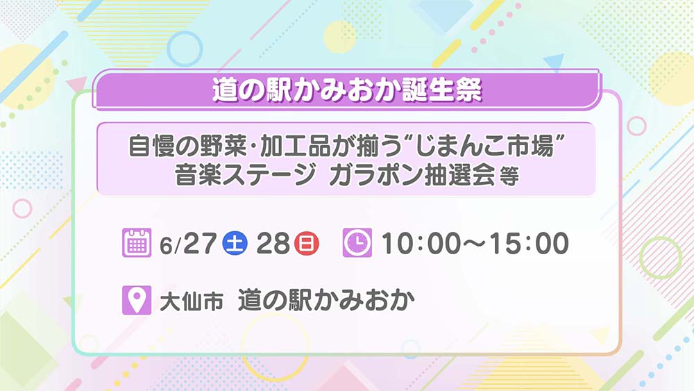 道の駅かみおか誕生祭