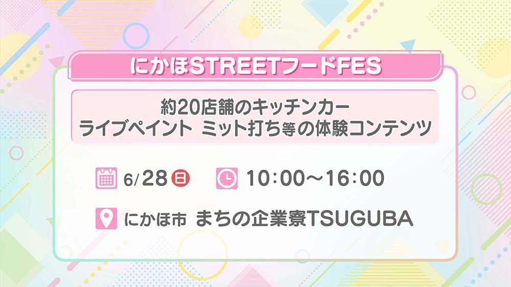 にかほSTREETフードFES