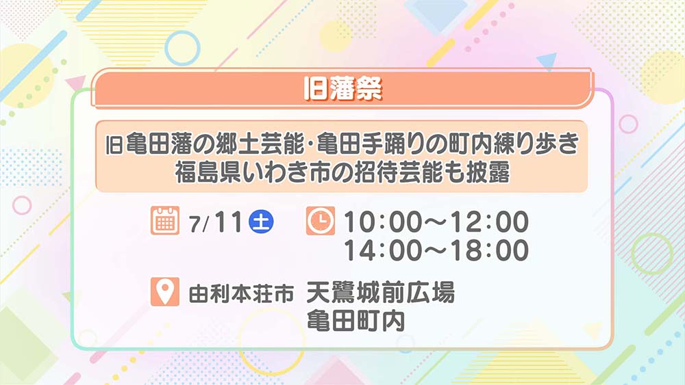 旧藩祭