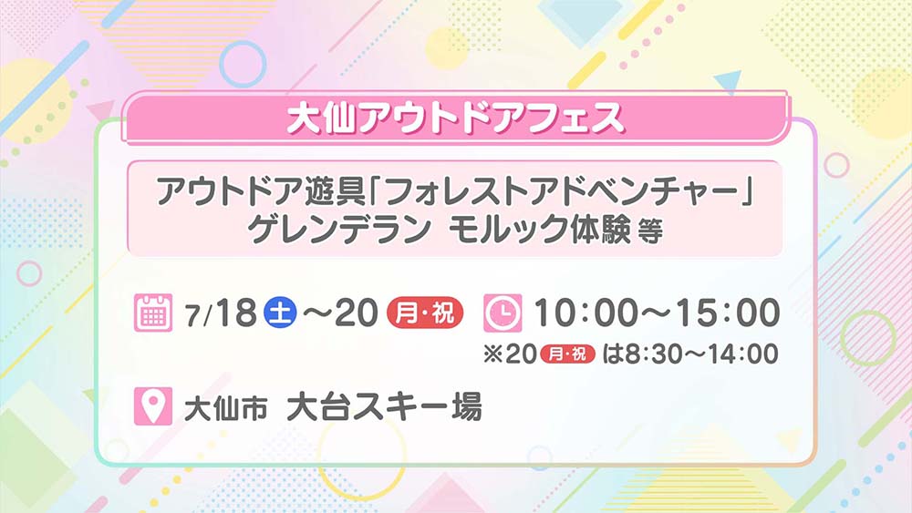 大仙アウトドアフェス