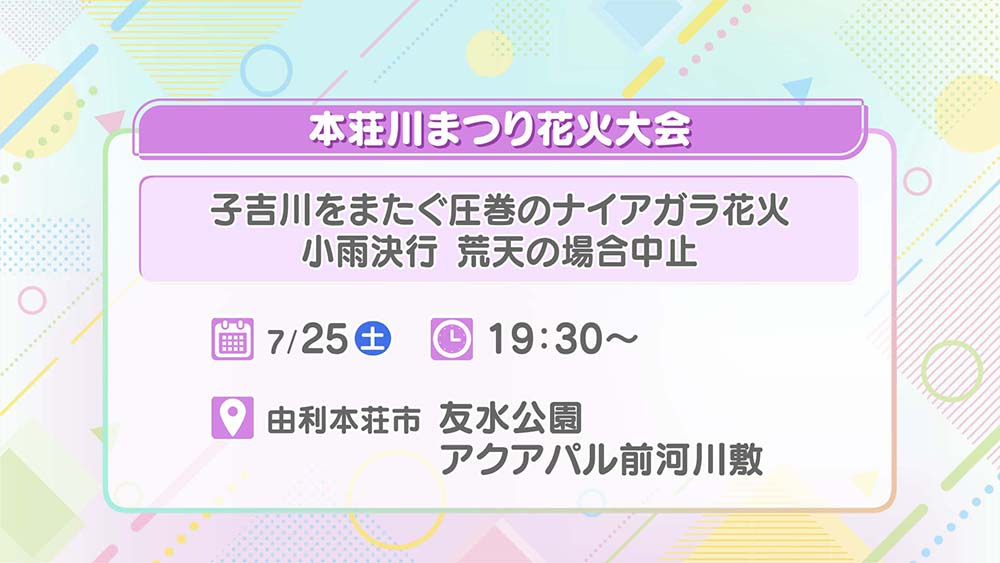 本荘川まつり花火大会