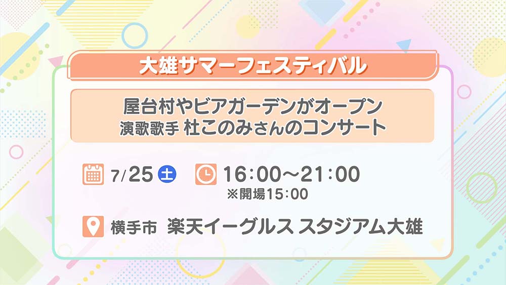大雄サマーフェスティバル
