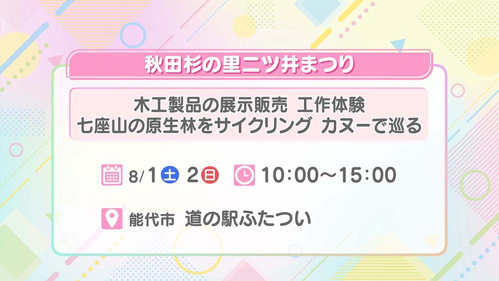 秋田杉の里二ツ井まつり
