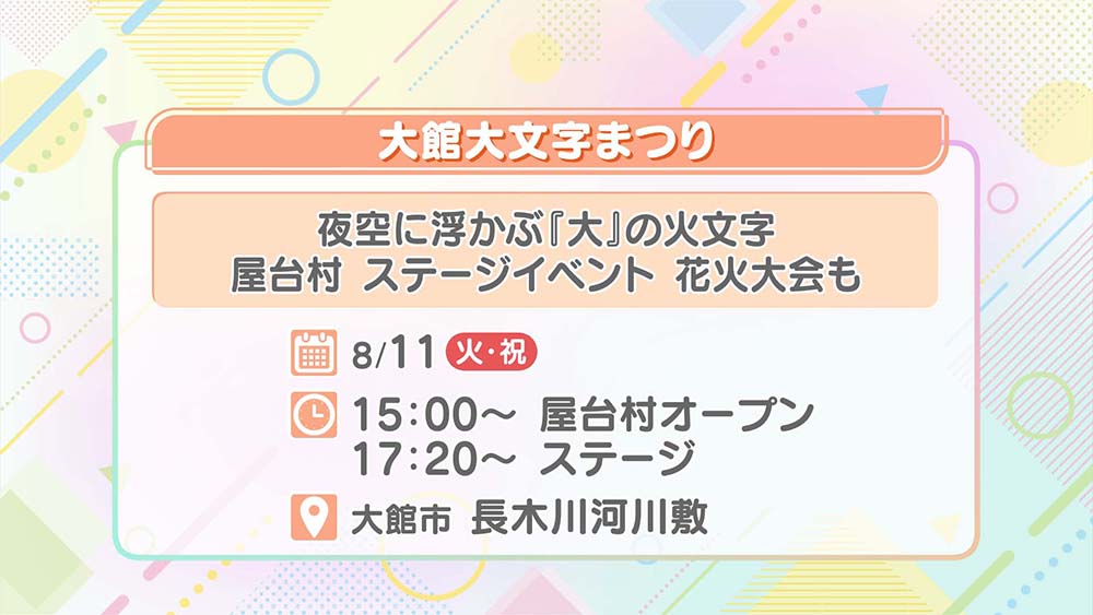 大館大文字まつり