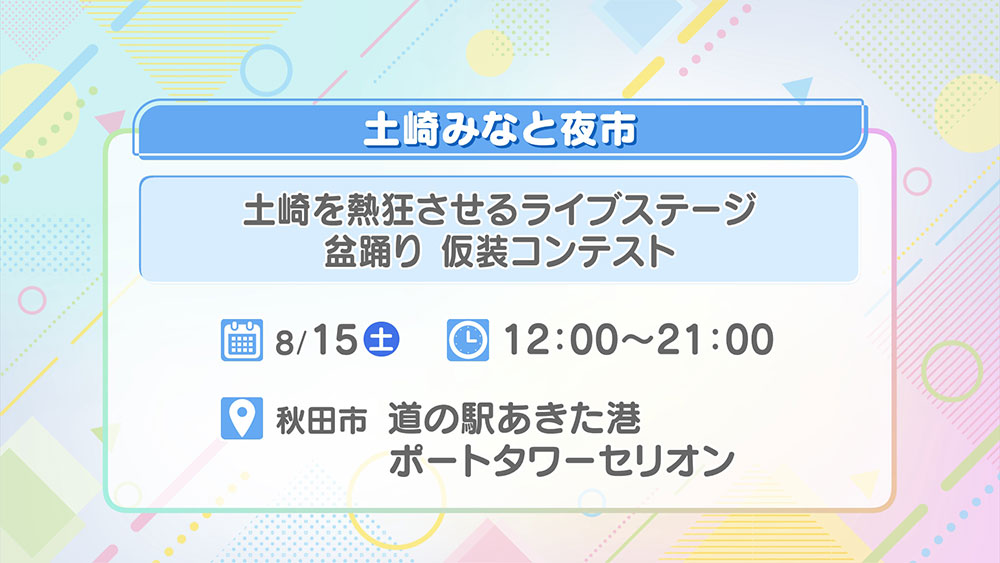 土崎みなと夜市